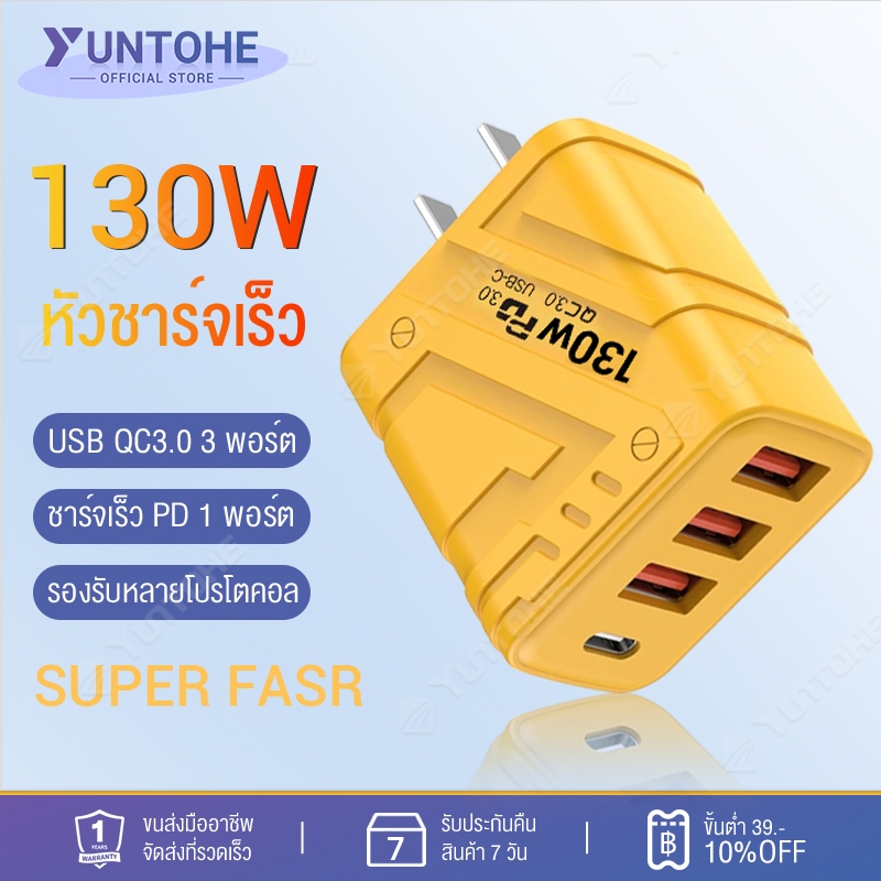 สายชาร์จ ชาร์จไว PD 130W สายชาต หัวชาร์จ 3USB + 1usb-c รองรับ type-c ซีรีส์ทั้งหมด