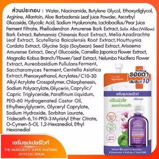 เซรั่มซุปเปอร์ไวท์ สป็อตเลส The Ingredients_Super Whitening Spotless Serum_8g (1กล่อง 6 ซอง) ใกล้หมดอายุ