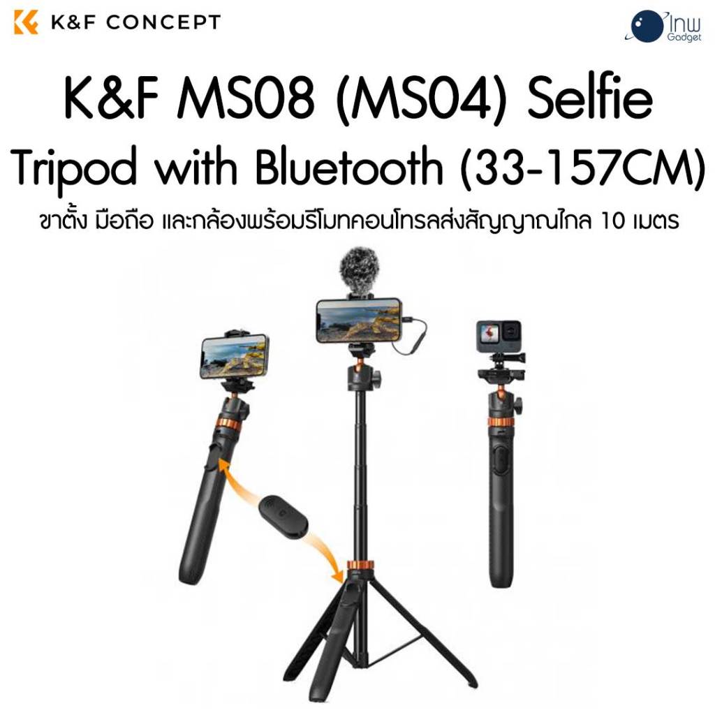 K&F MS08 (MS04) Selfie Tripod with Bluetooth (33-157CM) ประกันศูนย์