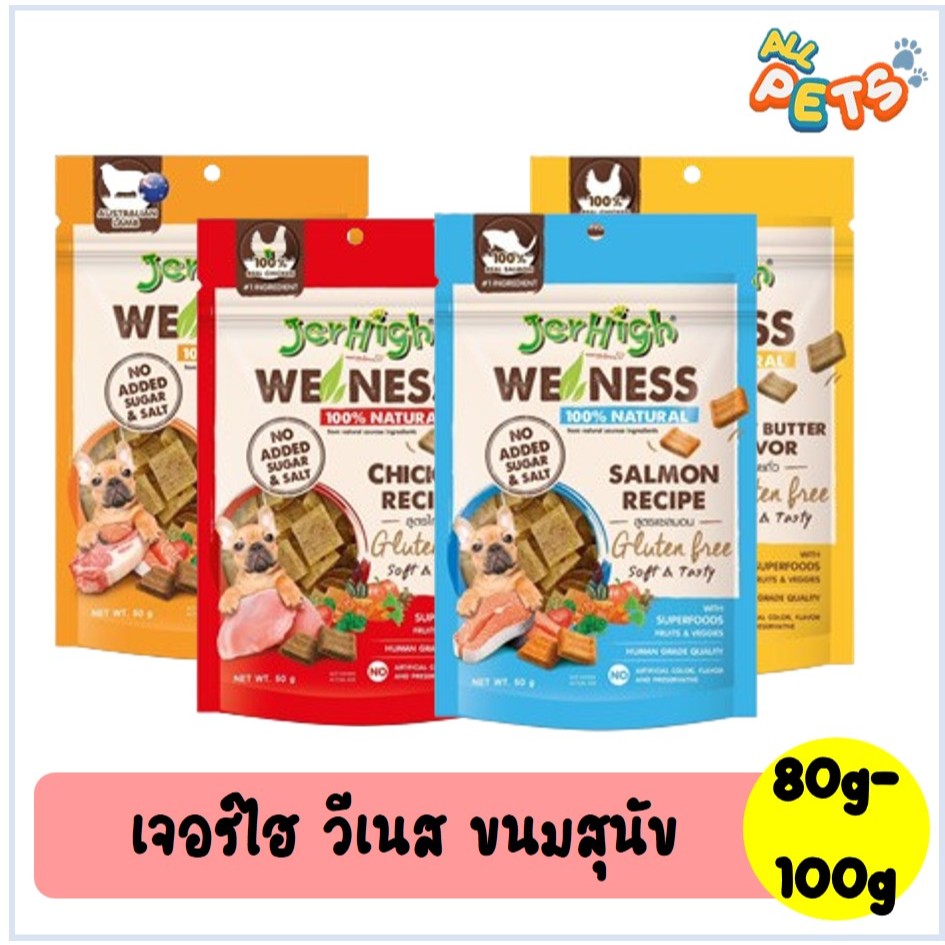 Jerhigh Weness เจอร์ไฮ ขนมสุนัขขัดฟัน 80-100g