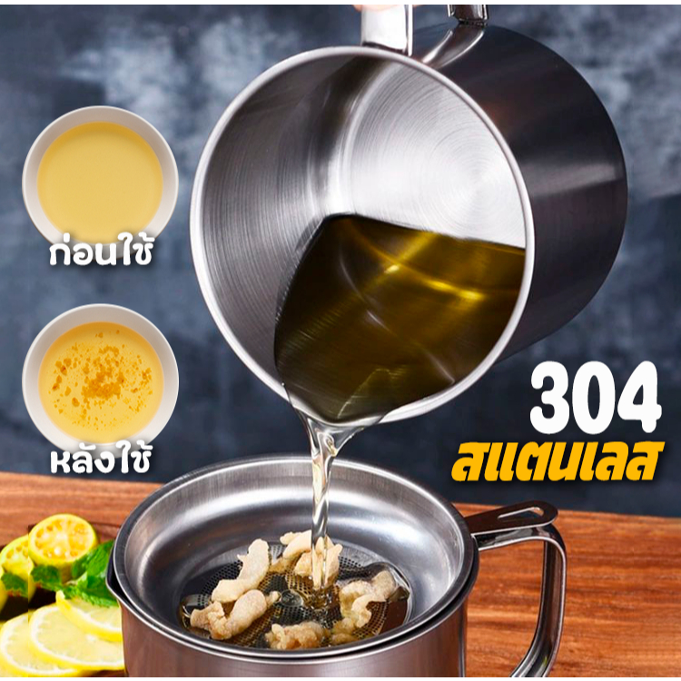 หม้อกรองน้ำมัน ที่กรองน้ำมัน สเตนเลส304ความจุ 1.3L พร้อมตะแกรงกรอง มีฝาปิดและที่จับ ทนความร้อนได ไม่เป็นสนิม