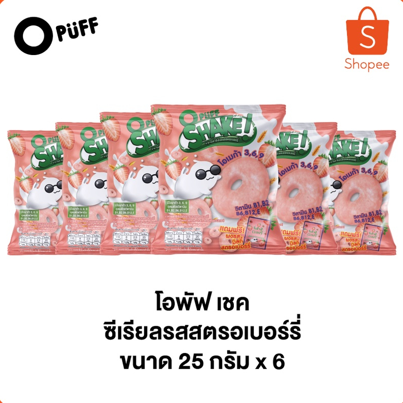 Opuff Shake โอพัฟ เชค ซีเรียล รสสตรอเบอรรี่ (25g 1 Set)