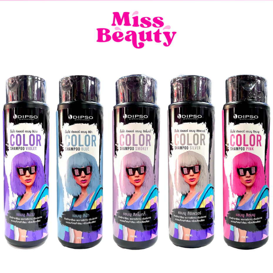 Dipso Color Shampoo 250ml ดิ๊พโซ่ คัลเลอร์ แชมพู แชมพูเพิ่มประกายสีผม รักษาสีผม เปลี่ยนสีผม แชมพูเติมสีผม