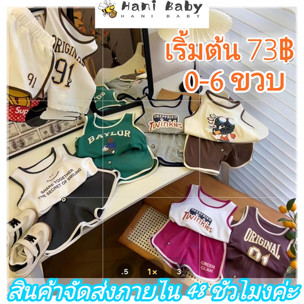 เสื้อกร้ามบาส+กางเกงขาเว้า แฟชั่นฤดูร้อน ชุดกร้ามขาสั้น เหมาะสำหรับเด็กอายุ 0-6 ปี