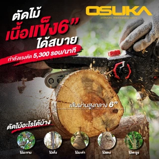 (ถูกสุด)OSUKA X นนท์ทูลส์ OSUKA เลื่อยตัดแต่งกิ่ง OCMC536-M1 ขนาด 6 นิ้ว ต่อด้ามได้ มีตัวเลือกพร้อมแบตและตัวเปล่า