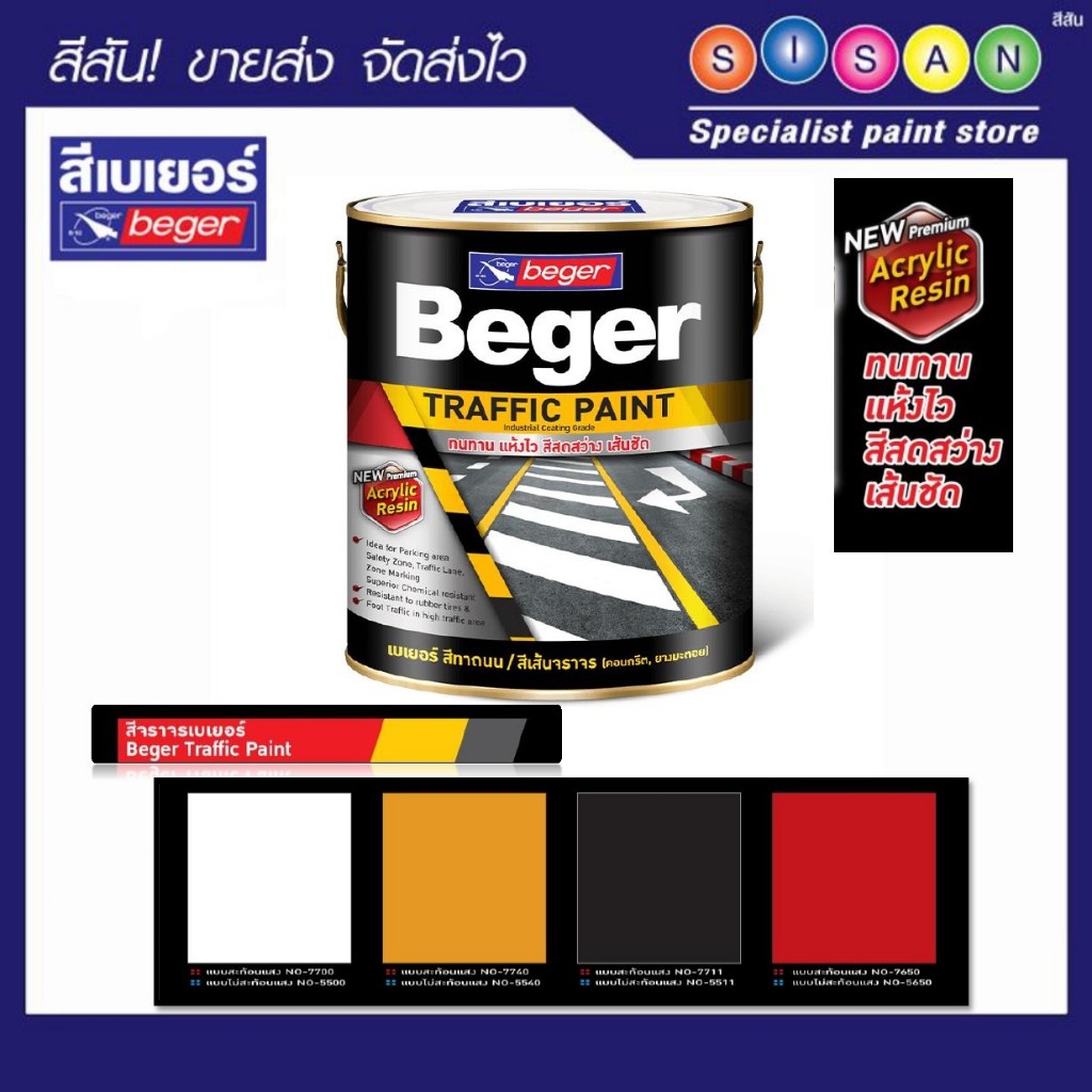Beger เบเยอร์ สีทา ถนน ไม่สะท้อนแสง  1 ก.ล.  (ขนาด 3 ลิตร)