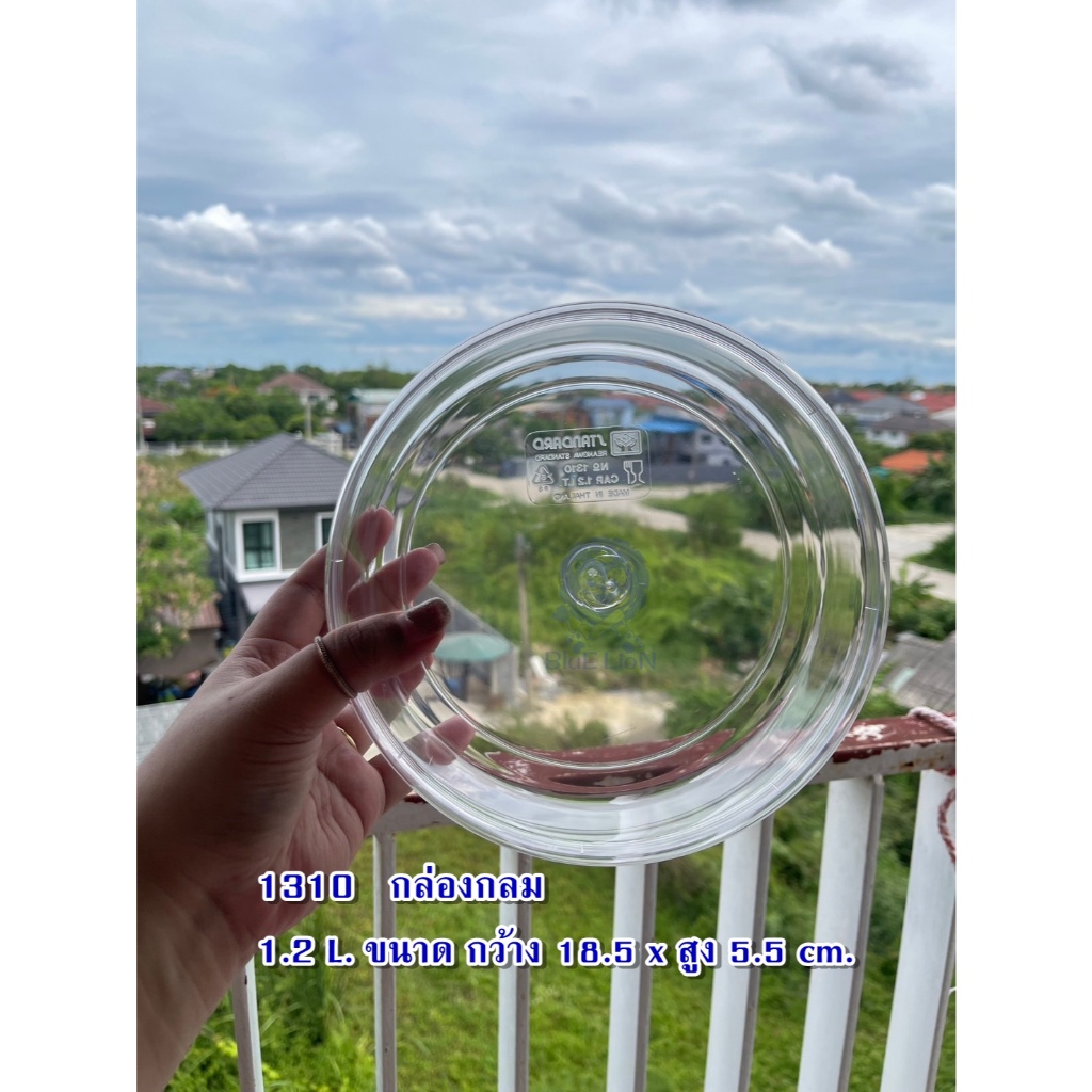 No.1310 กล่องคุกกี้ กล่องแข็ง ปริมาณ 1.2L กลมฝาใส ขนาด 18.5x 5.5cm. (จำนวน 12 ใบ)