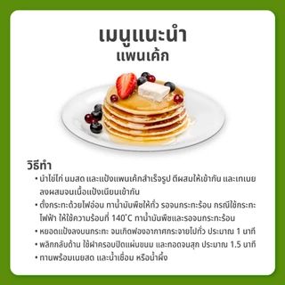 แป้งทำแพนเค้กสำเร็จรูป สไตล์ญี่ปุ่น ตรา BIF 400 g.