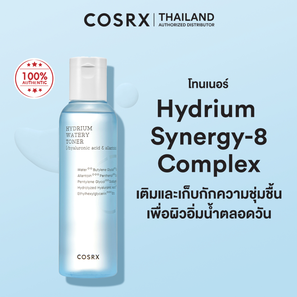 COSRX Hydrium Watery Toner 150ml โทนเนอร์เติมน้ำให้กับผิว ช่วยคงความชุ่มชื้นยาวนาน ด้วย Vitamin B5 และ Hyaluronic Acid