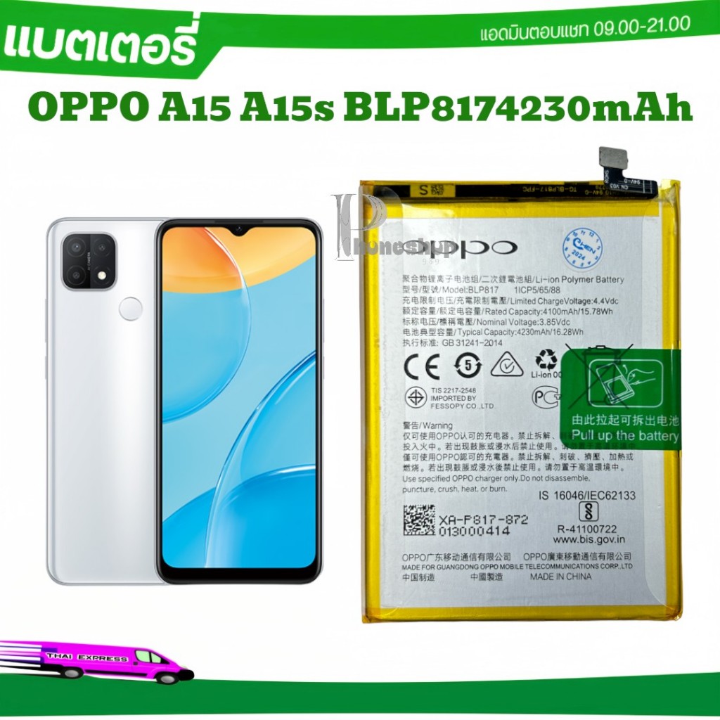 แบตเตอรี่ แท้ OPPO A15 A15s แบต battery BLP817 ความจุแบต 4230mAh / รับประกัน 3 เดือน