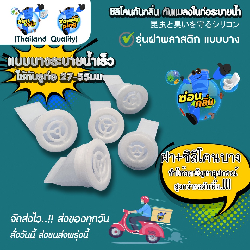 SaunGlin - รุ่นบาง ทำให้ระบายน้ำเร็ว กันกลิ่น กันแมลงในท่อ ฝาบางลดปัญหาอุปกรณ์สูงกว่าพื้น