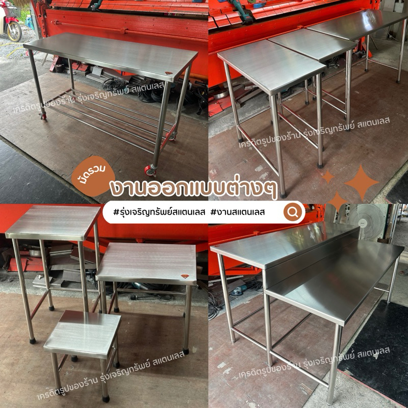 สำหรับงานสั่งทำ โต๊ะสแตนเลสอเนกประสงค์ ชั้นวางของสแตนเลส ทำตามขนาดที่ต้องการ(ทักแชท)
