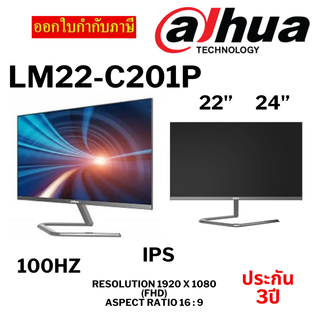 MONITOR (จอมอนิเตอร์) DAHUA LM22-C201P - 21.5 IPS FHD 100Hz (3Y)