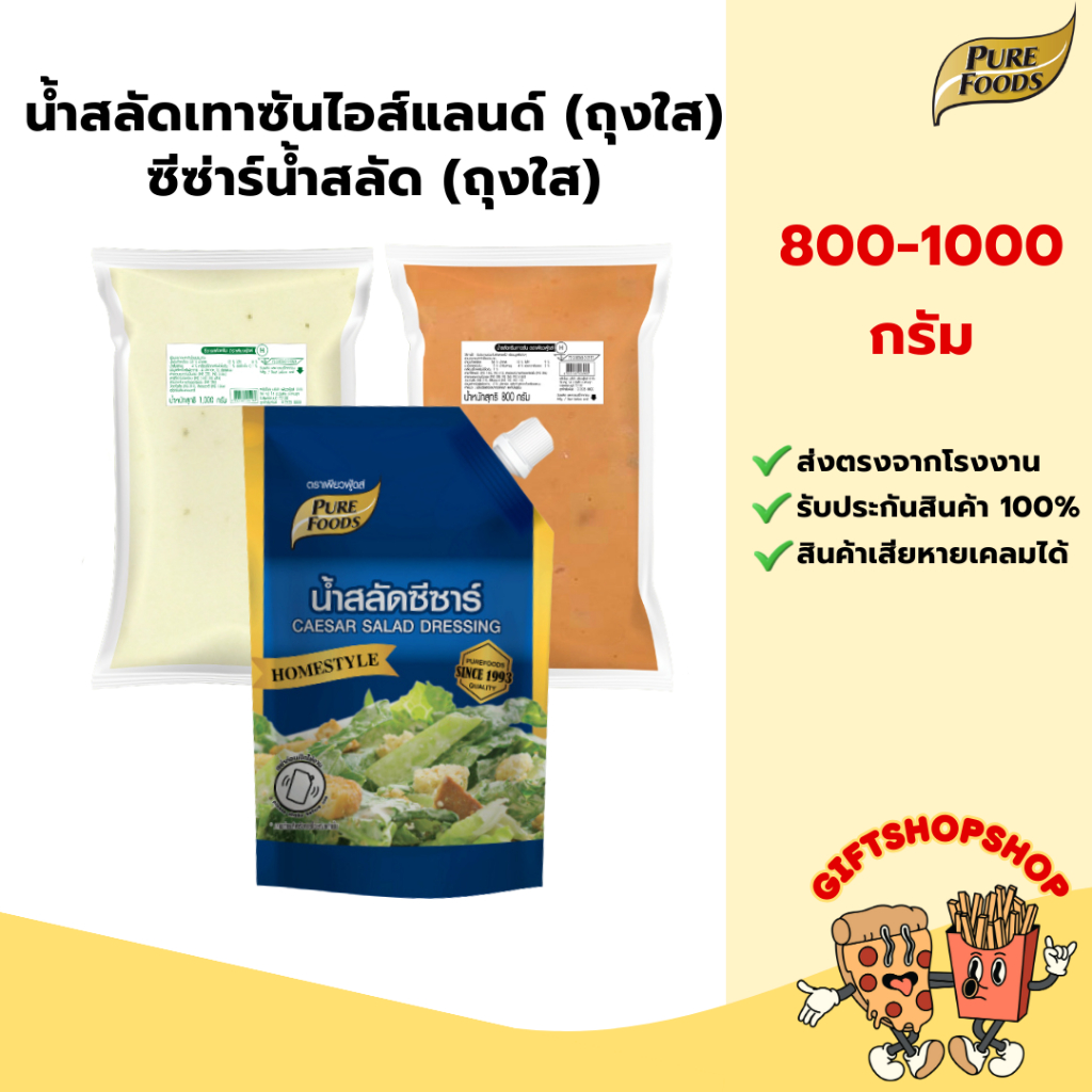 ซีซ่าร์ สลัด ขนาด 1000 กรัม (ถุงใส) เพียวฟู้ดส์ เทาซันไอส์แลนด์ 800 กรัม อร่อย  รสชาติกลมกล่อม หอม มัน ทานคู่ผักสด