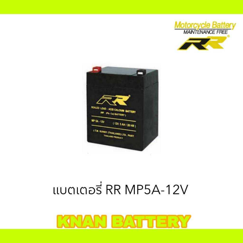 แบตเตอรี่ RR MP5A-12V