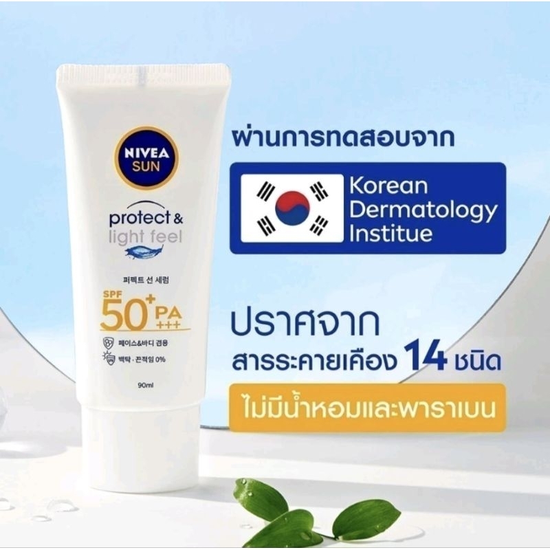 Nivea นีเวีย ซัน เซนส์ซิทีฟ โพรเท็ค แอนด์ ไลท์ ฟิล SPF50+PA+++ เซรั่มกันแดด 90มล.