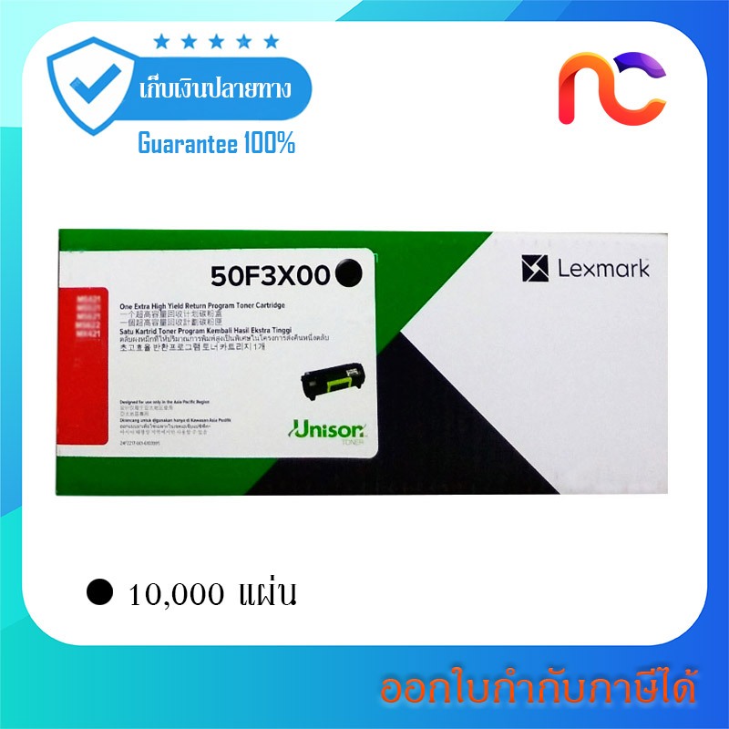 Lexmark MS410, MS415, MS510, 50F3X00 Toner Cartridge สินค้ามีรับประกัน
