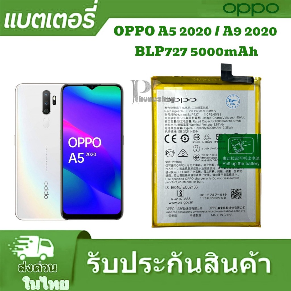 แบตเตอร์รี่ Oppo A5 2020 / A9 2020 / A11 2019 BLP727 5000mAh