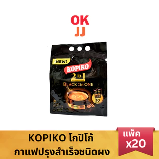 โกปิโก้ มัคคิอาโต 3in1 Kopiko Macchiato / Black 2 In ONE (แพ็ค 20ซอง)