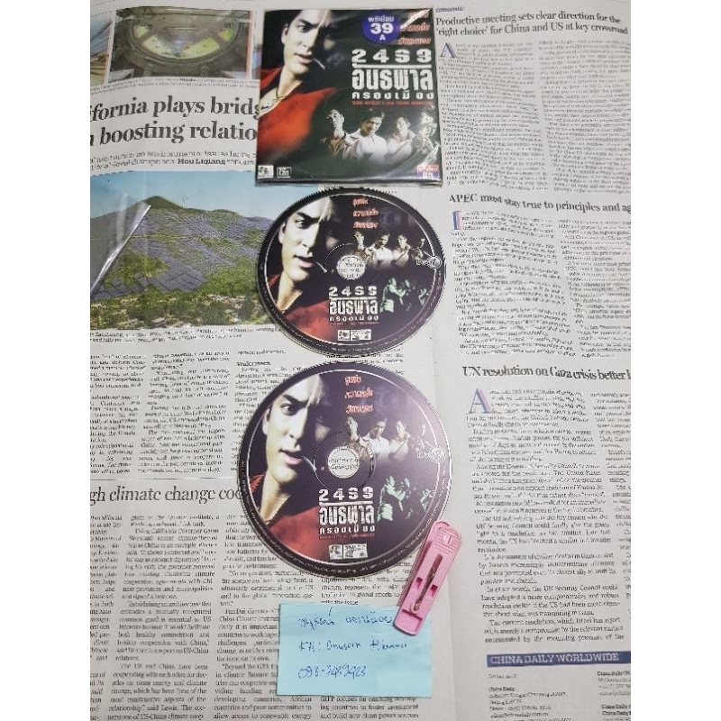 VCD 2499 อันธพาลครองเมือง