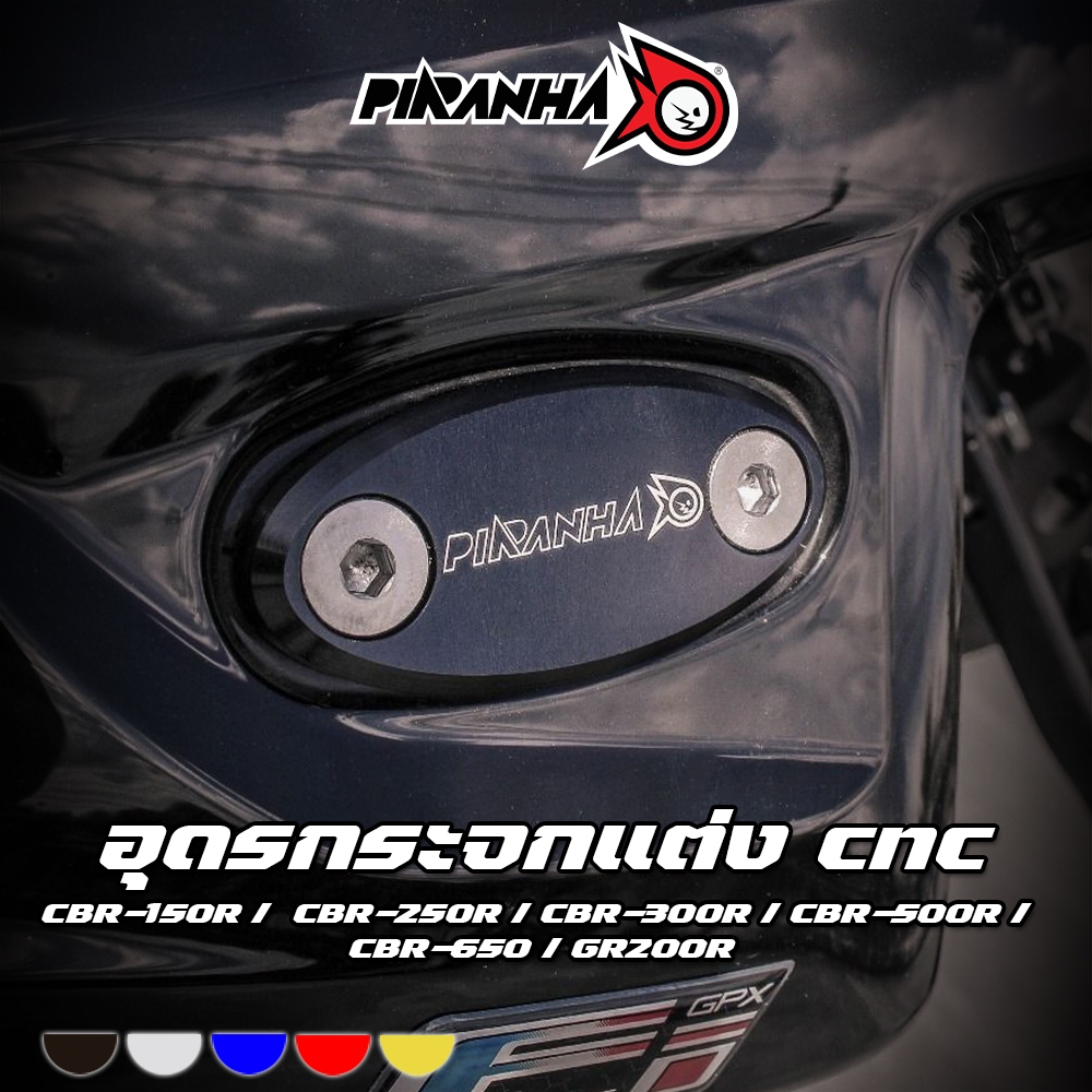 แผ่นปิดรูกระจก CNC CBR-150R / DEMON GR200R / CBR-250R / CBR-300R / CBR-500R / CBR-650F PIRANHA (ปิรันย่า)