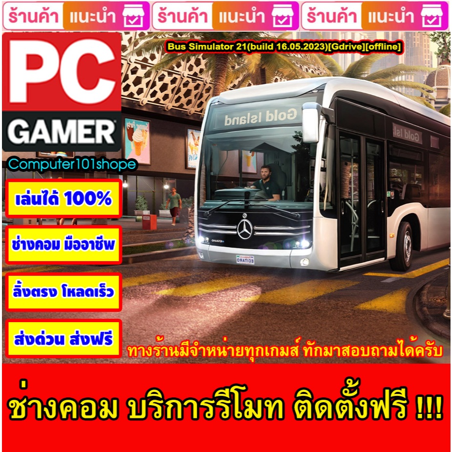 USB Flash Drive Downloads Bus Simulator 21(build 16.05.2023)[Gdrive][offline] เกม PC Game เกมคอมพิวเตอร์