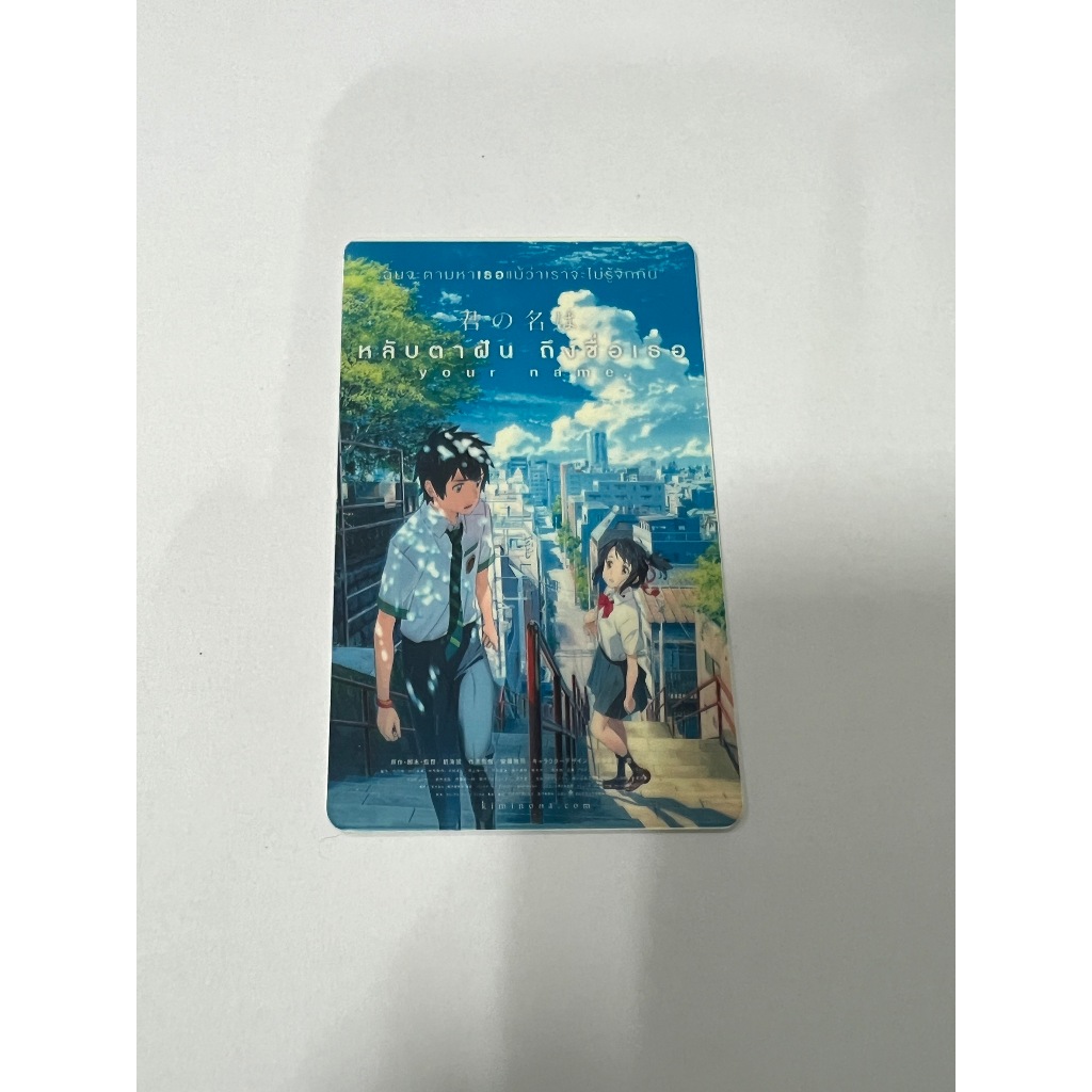 [พร้อมส่ง] บัตรเมเจอร์ Your name หลับตาฝัน ถึงชื่อเธอ