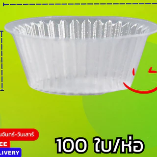 ถ้วยวุ้น พลาสติกใส ยี่ห้อ EPP ดอกไม้ / หัวใจ / กลม 4 cm (100ชิ้น/ห่อ)