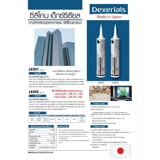 ซิลิโคน DEXERIALS (SONY) L6301 สีใส สีขาว สีดำ สีเทา DEXERIAL