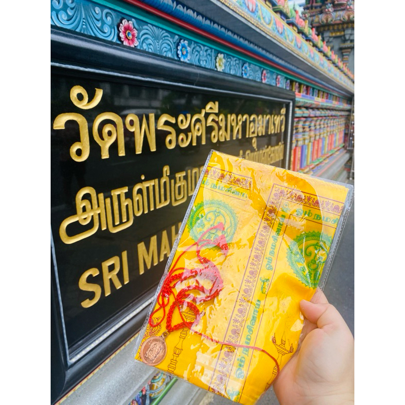 Set ยันต์ สร้อยคอ สร้อยแขน วัดแขกสีลม
