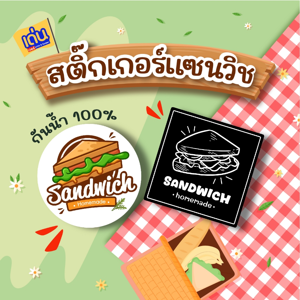 สติ๊กเกอร์แซนวิช SO CUTE 🥪💖