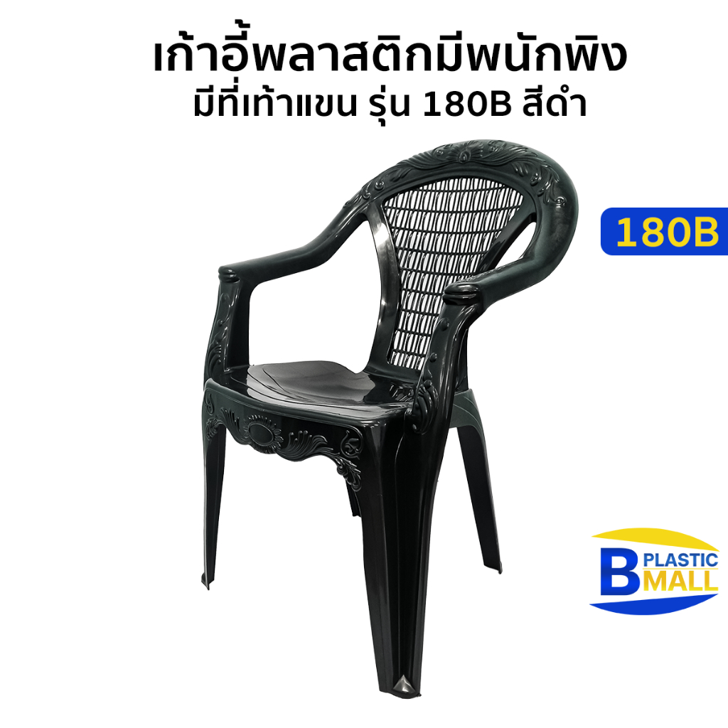 Luckyware เก้าอี้พนักพิง มีเท้าแขน รุ่น 180B
