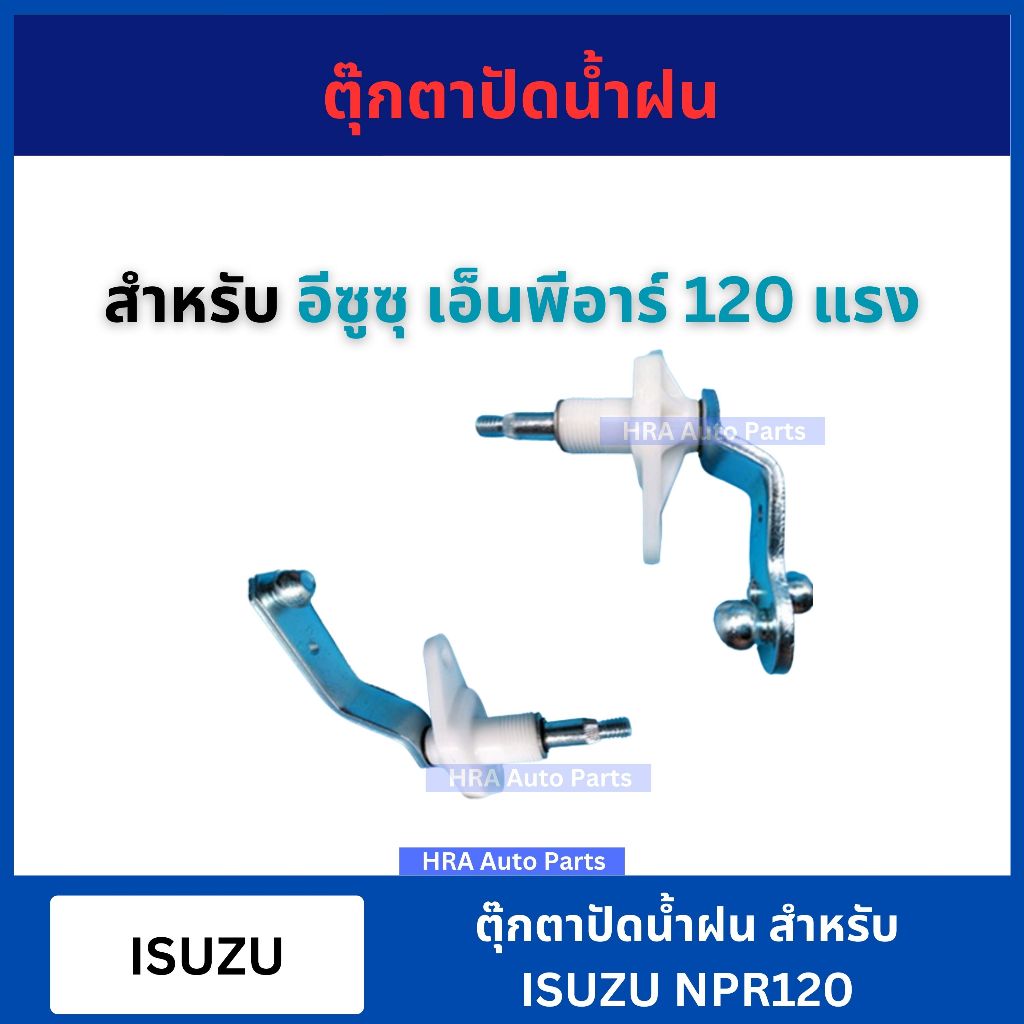 VERA ตุ๊กตาปัดน้ำฝน ตุ๊กตาขาปัดน้ำฝน เฉพาะตุ๊กตาปัดน้ำฝน 2 ชิ้น สำหรับ ISUZU NPR115 NKR115 JCM NPR12