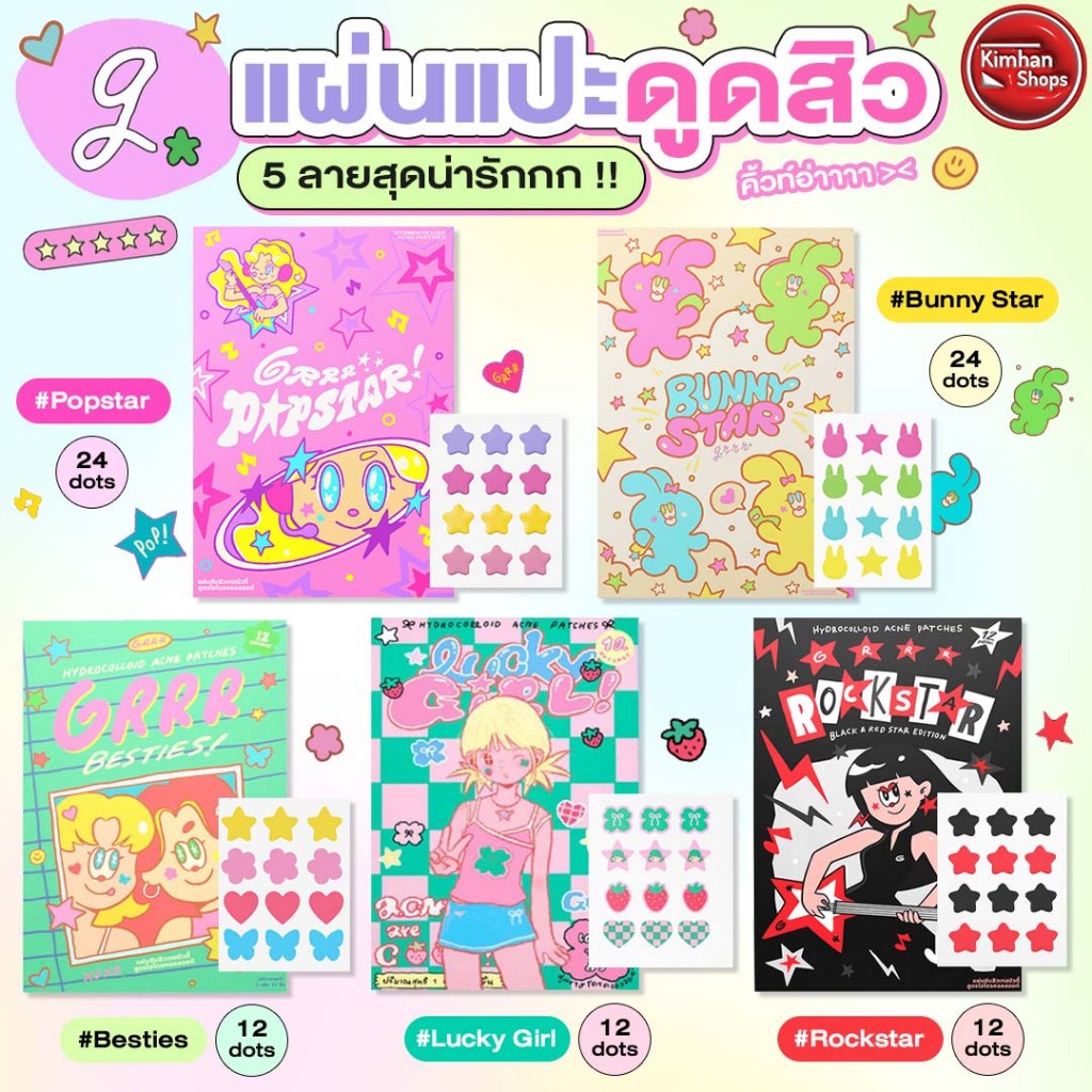 Grrrbeauty Hydrocolloid Acne Patches แผ่นแปะสิวสุดน่ารัก!🌈
