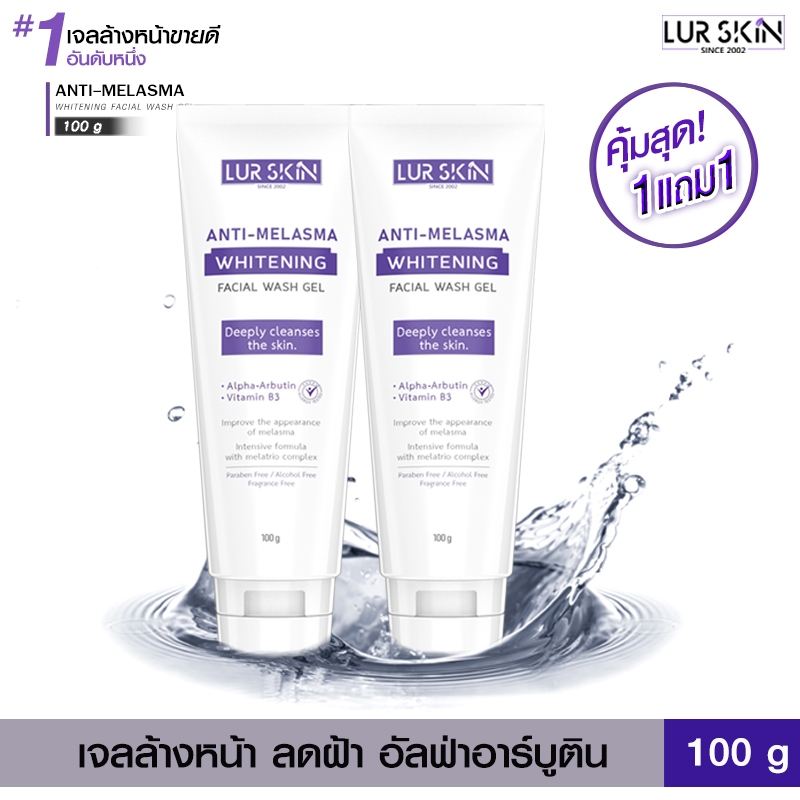 🔥ส่งฟรี พร้อมส่ง🔥 LUR SKIN ANTI MELASMA FACIAL WASH GEL (1 แถม 1) เจลล้างหน้า สูตรลดเลือน ฝ้า กระ จุ