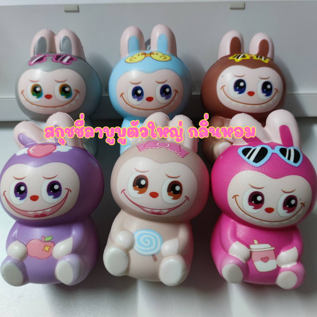 พร้อมส่ง สกุชชี่ลาบูบู้ตัวใหญ่ มาใหม่น่ารัก เล่นผ่อนคลาย สำหรับเด็กและผู้ใหญ่