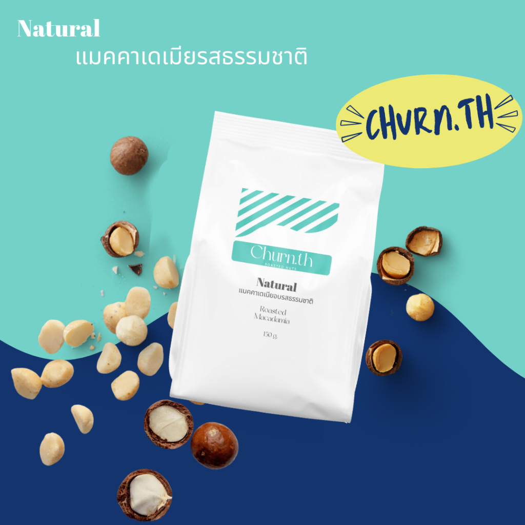 Churn.th แมคคาเดเมียอบรสธรรมชาติ เกรดนำเข้า เต็มเม็ด อบสดไม่ปรุงแต่งรสชาติ Macadamia Natural Flavour