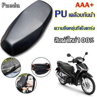 เบาะหุ้มมอไซค์ ที่หุ้มเบาะ รถมอไซค์ กันน้ำ กันฝน แบบสวมทันเบ…