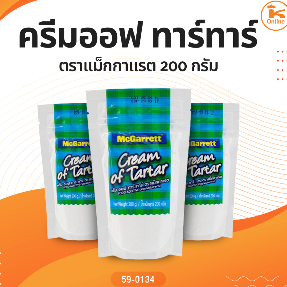 ครีมออฟ ทาร์ทาร์ ตราแม็กกาแรต 200 กรัม