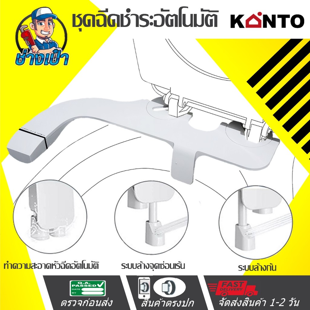 🔥KANTO🔥 ที่ฉีดตูดอัตโนมัติ ที่ฉีดก้นอัตโมัต ฝารองส้วมพร้อมที่ฉีดตูดอัตโนมัติ Bidet seat