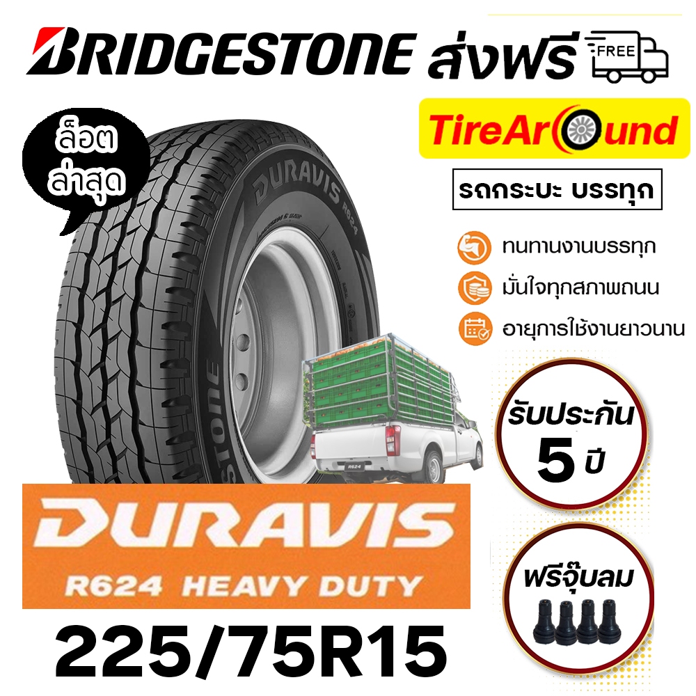 225/75R15 ยางรถกระบะบรรทุก บริดจสโตน รุ่นR624 Heavy Duty ทนทาน I แถมจุ๊บลม -1 เส้น (ปี2025)