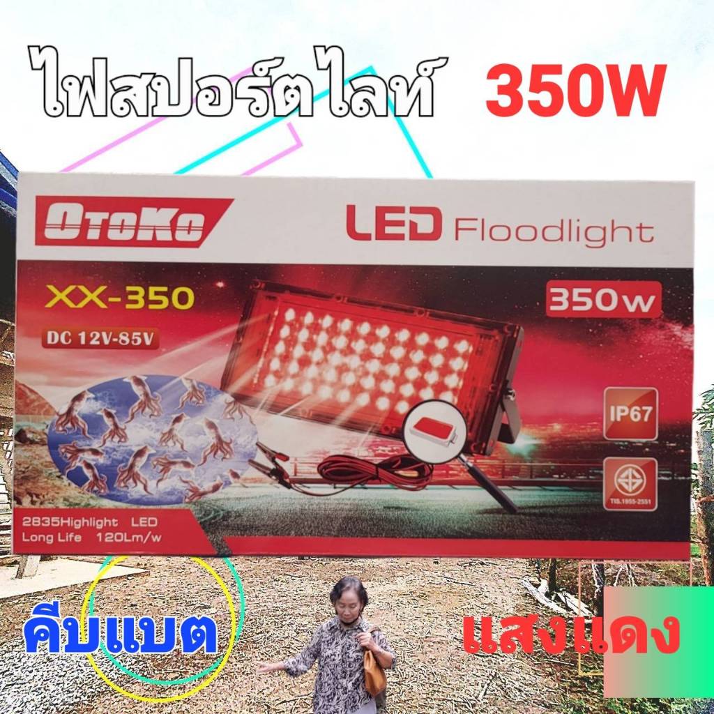 สปอตไลท์ OTOKO 185W-125W LED ไฟฟ้า / 150W-200W-350W DC12V คีบแบต LED Flood Light