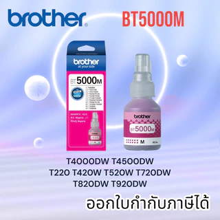 Brother หมึกเติมแท้ D60BK/5000C/M/Y 4สี 100% หมึกแท้​（มีกล่องอย）T220T300,T500,T700,T800,T310,T510,T710,T810T820W T910W