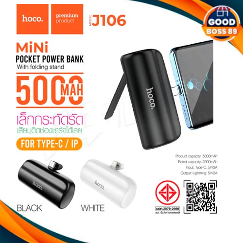 [ใช้โค้ด เหลือ206บ.]HOCO J106/J116 แบตสำรอง 5000mAh 2A Power Bank ชาร์จเร็ว สำหรับiP/Type-C