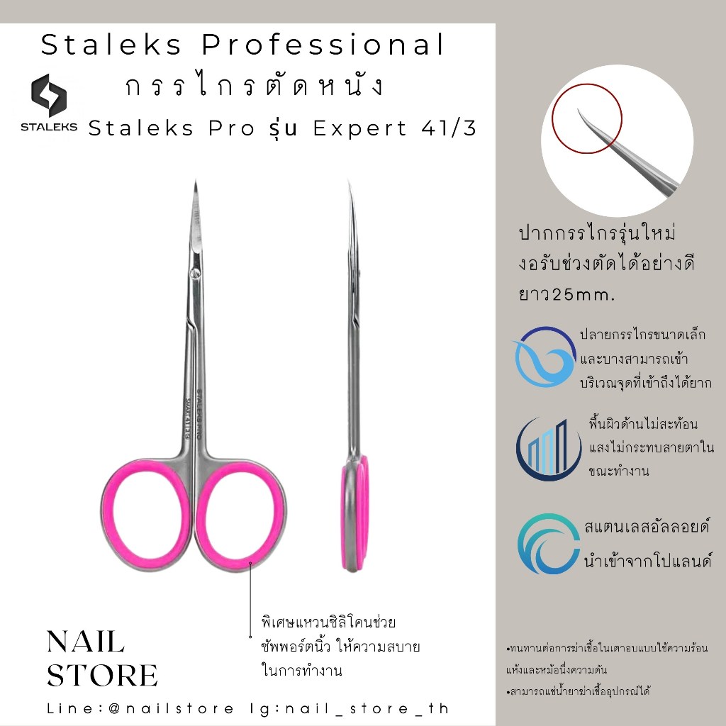 STALEKS RRO SMART 41/3 กรรไกรตัดหนังสไตล์รัสเซีย