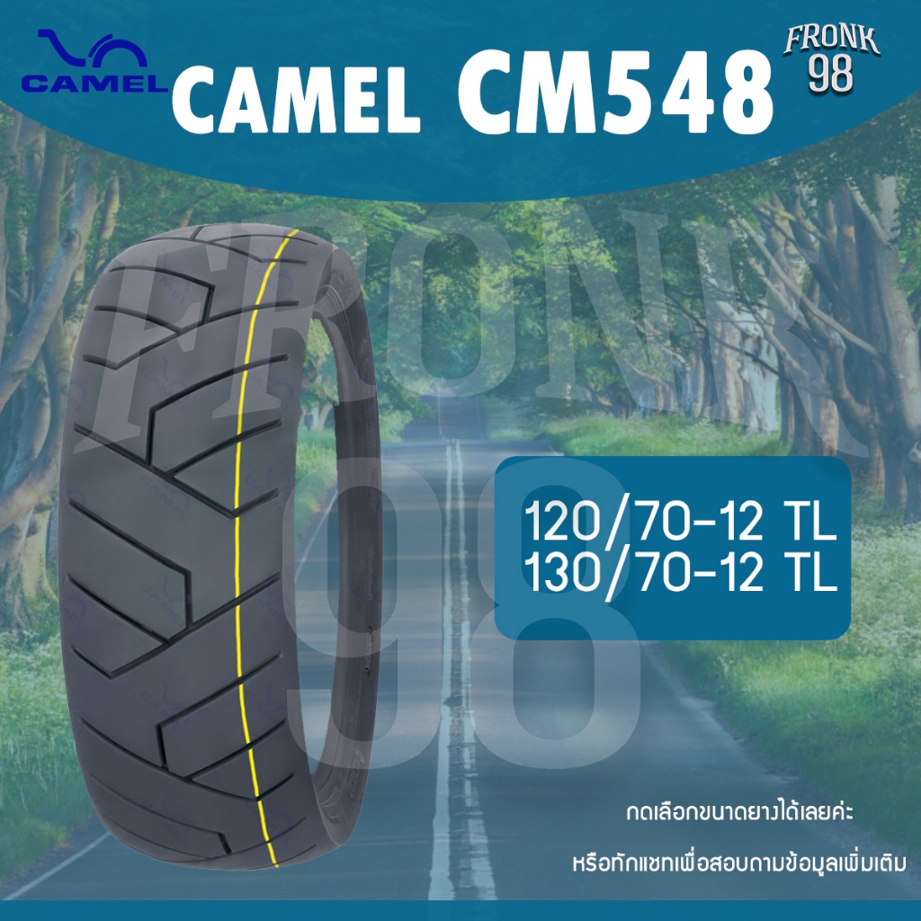 CAMEL CM548 120/70-12 และ 130/70-12 TL ยางนอกมอเตอร์ไซค์ : MSX และอื่นๆ