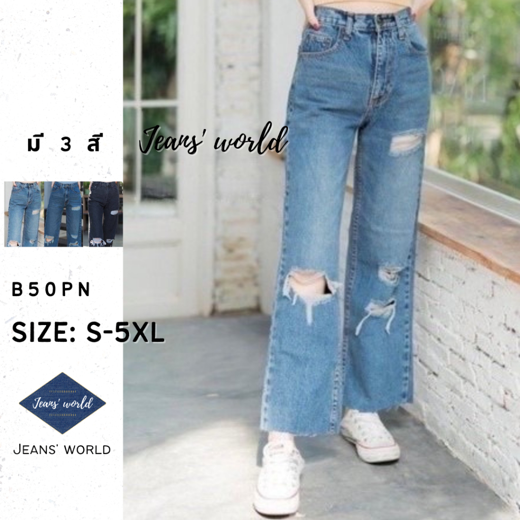 Jeans' world: B20PN [S-5XL] กางเกงยีนส์เอวสูง ทรงบอย ขากระบอก แต่งขาด ผ้าไม่ยืด มีไซส์เล็ก ไซส์ใหญ่ สาวอวบ คนอ้วน
