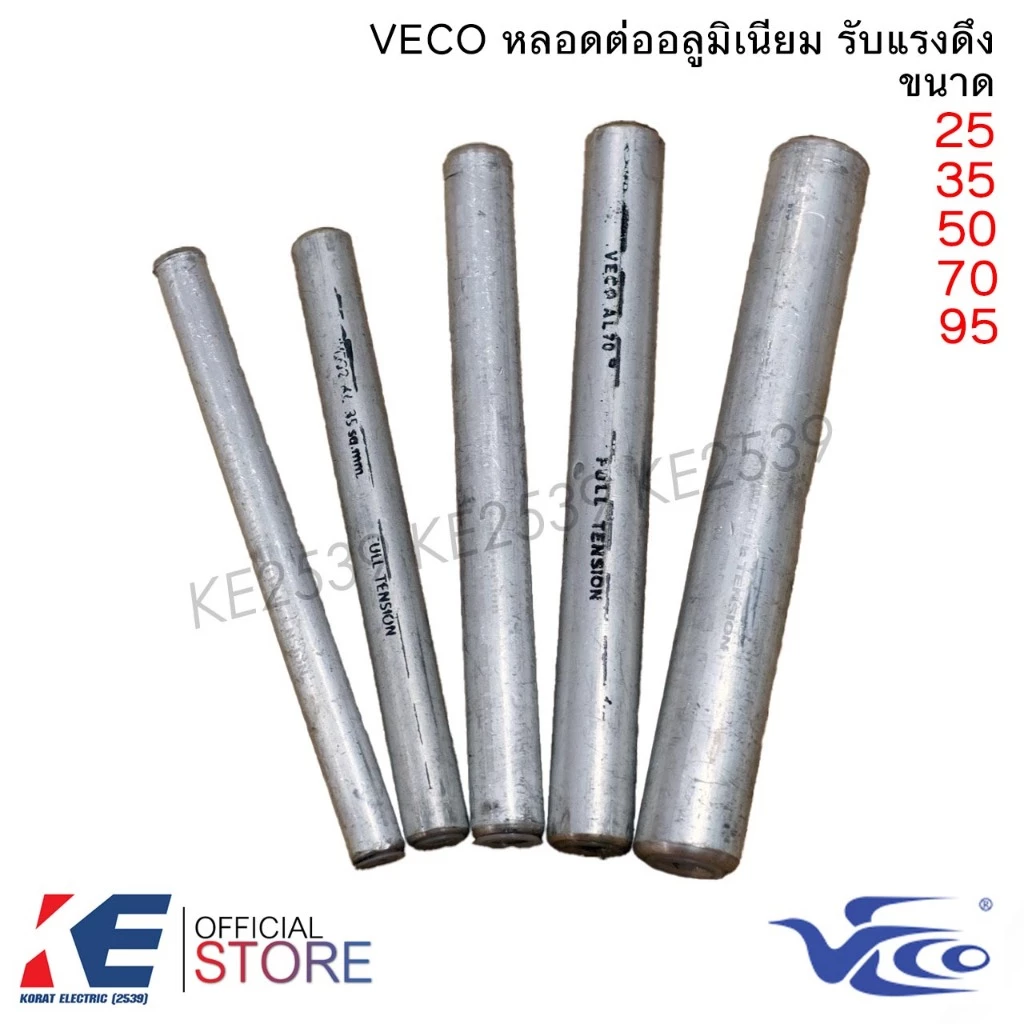 VECO หลอดต่ออลูมิเนียม เบอร์ 25 35 50 70 95 หลอดต่อมิเนียม รับแรงดึง หลอดต่อมีเนียม สลิปอลูมินียม หลอดต่อสายไฟ สลิป
