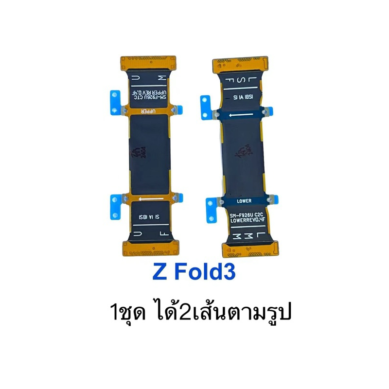 แพรต่อจอ แพรผสาน Galaxy ZFold2,3,4 ซัมซุง ฟ็อป 2,3,4