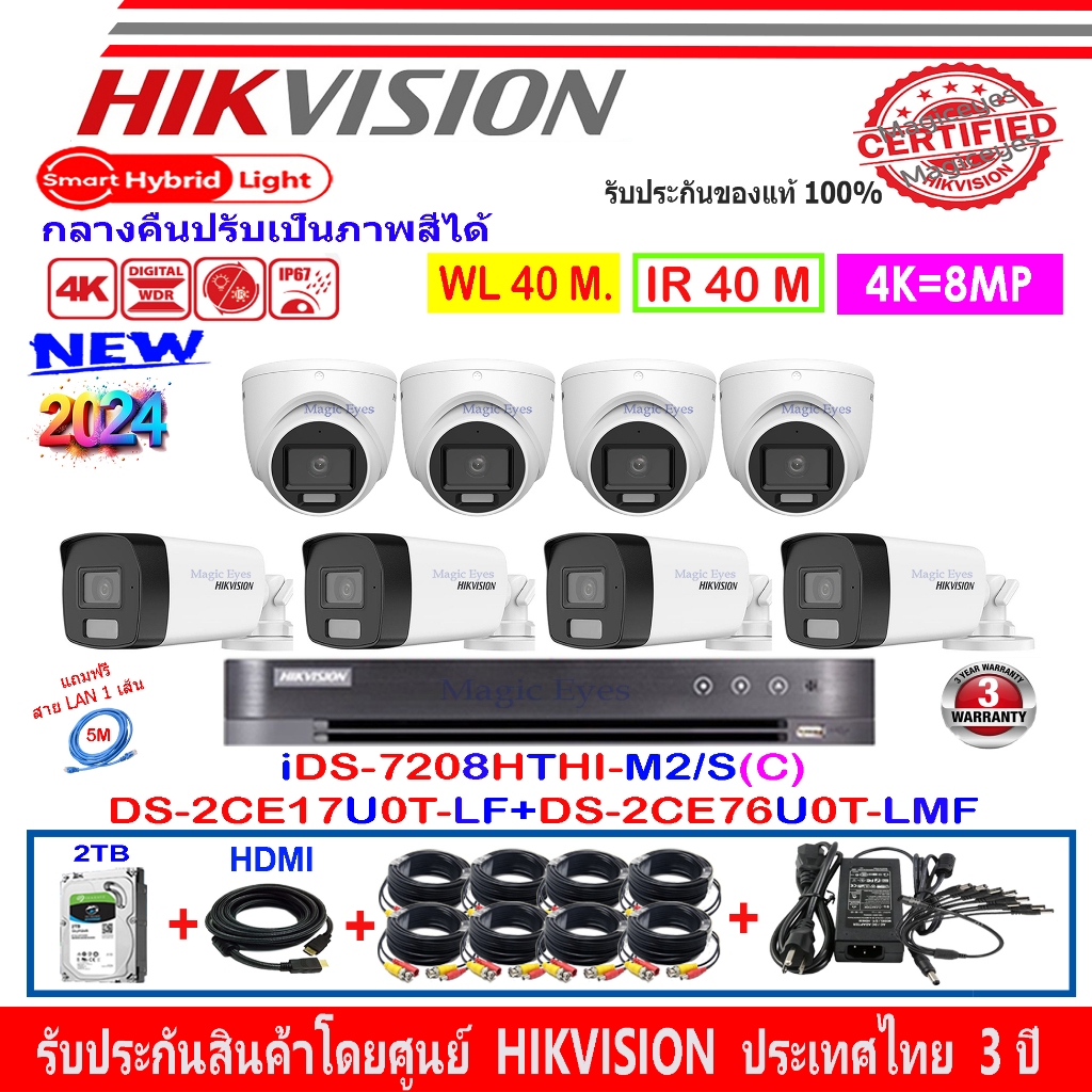 HIKVISION 8MP DS-2CE17U0T-LF 2.8/3.6(4)+DS-2CE76U0T-LMF 2.8/3.6(4)+DVR IDS-7208HTHI-M2/S(C)+2TB/4TB 